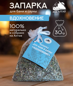 Запарка для бани и сауны ВДОХНОВЕНИЕ, (30 гр)