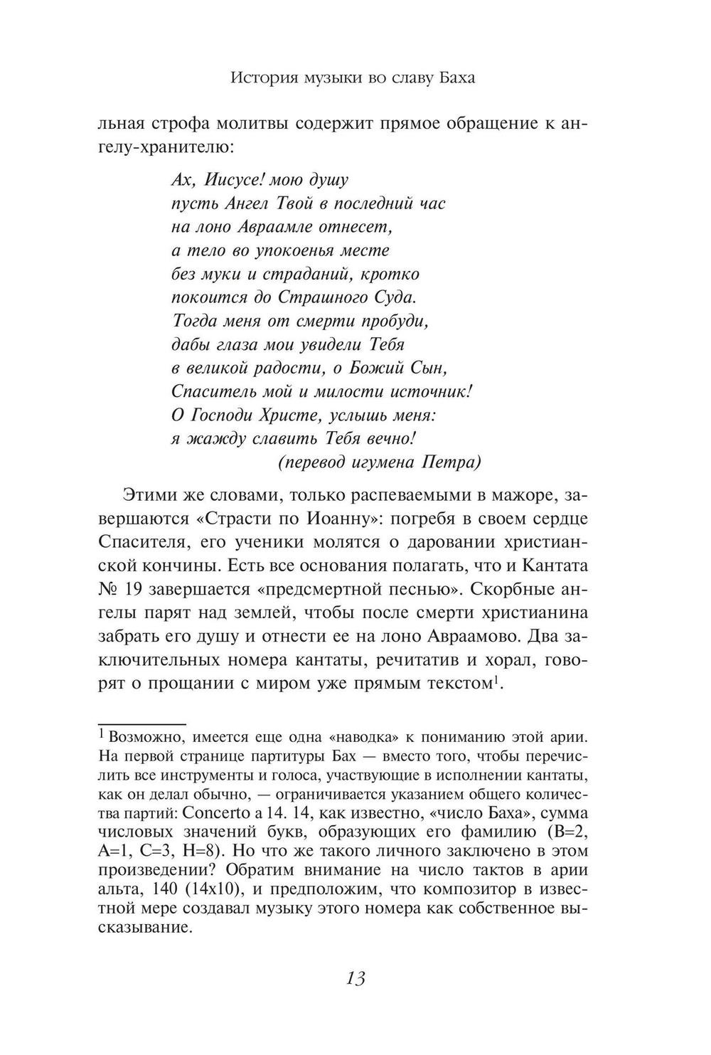 Начало и становление европейской музыки