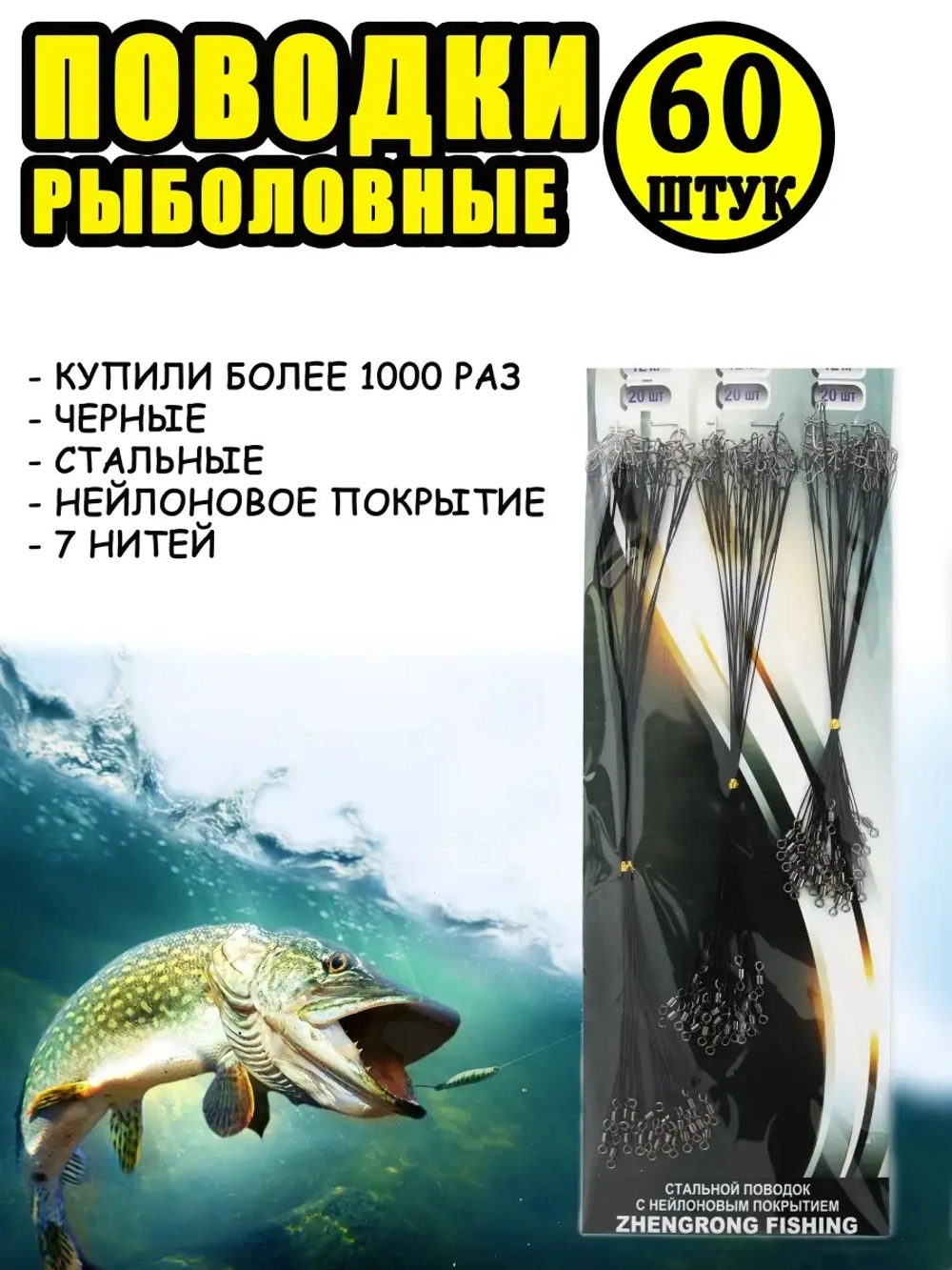Поводки черные 60шт
