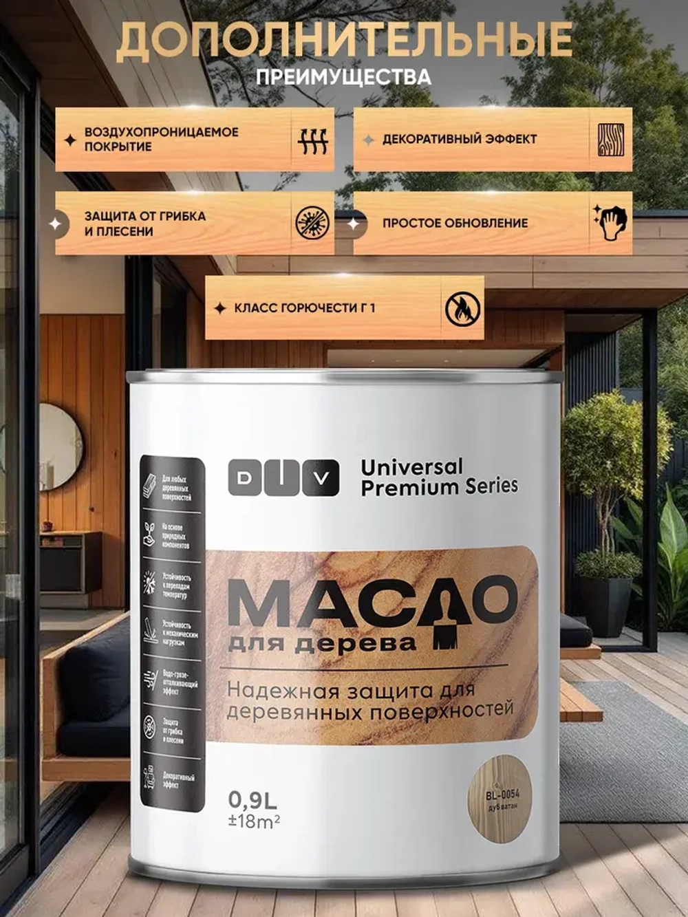 Масло для дерева дуб вотан 0,9л, DIV Universal