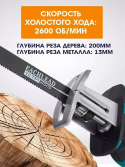 Аккумуляторная электрическая сабельная пила