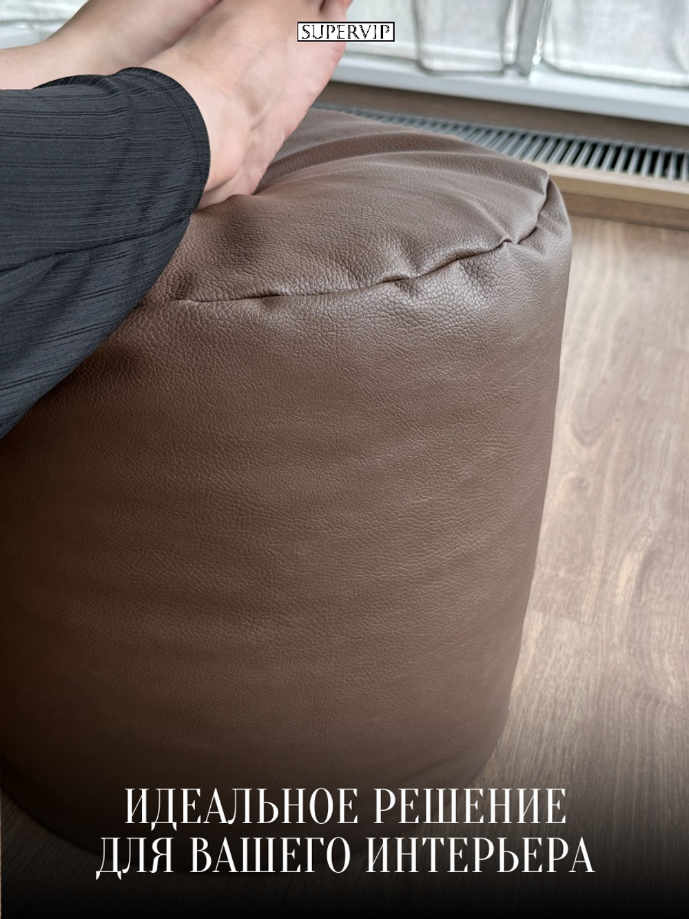 Пуфик из экокожи "Skön"