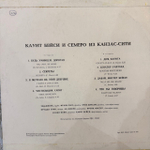 Виниловая пластинка Каунт Бейси И Семеро Из Канзас-Сити (Мелодия) LP