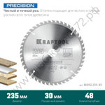 KRAFTOOL PRECISION 235х30мм 48Т, диск пильный по дереву