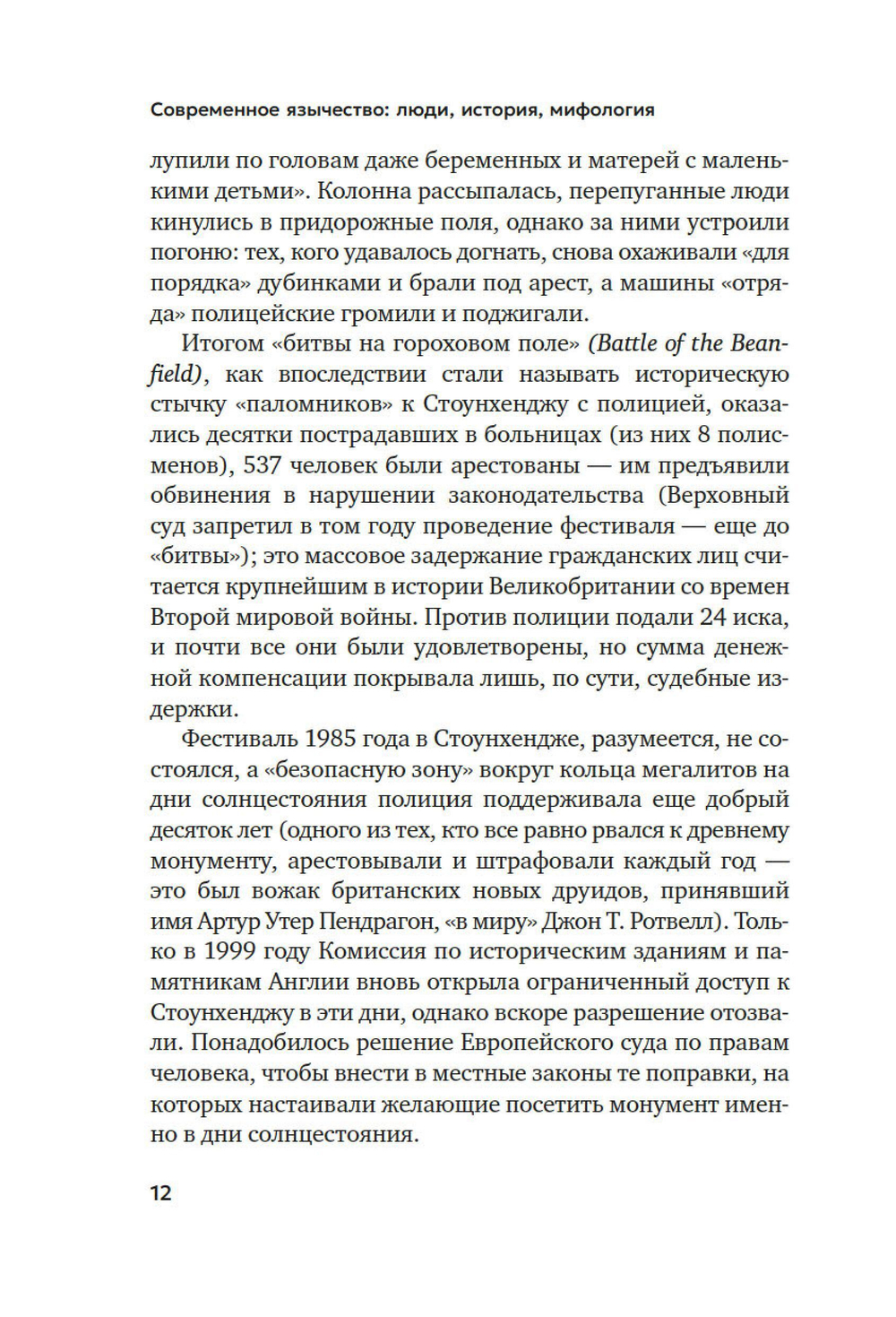 Современное язычество