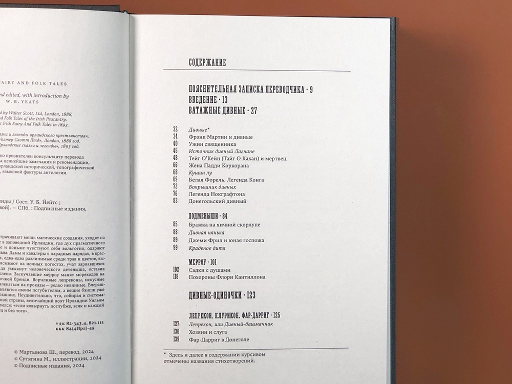 Ирландские сказки и легенды