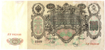 100 рублей 1910 год Кредитный билет ЛУ 042446