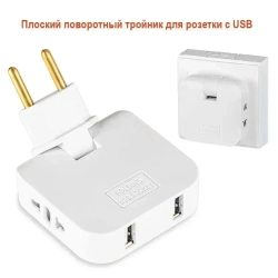 Мощный Медный 4000W-16А поворотный тройник IKEA STYLE для розетки. Вилка-разветвитель-переходник: 2 вилки и 2 USB. Плоский, сетевой адаптер для всех типов вилок: A, C, F. Зарядка для телефона-1шт.
