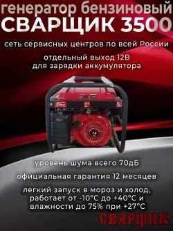 Генератор бензиновый Электрический Сварщик 3500 ( 4-х тактный двигатель, 220 В / 12 В, 1 РУЧНОЙ СТАРТЕР ) электрогенератор 3,5квт рамочный