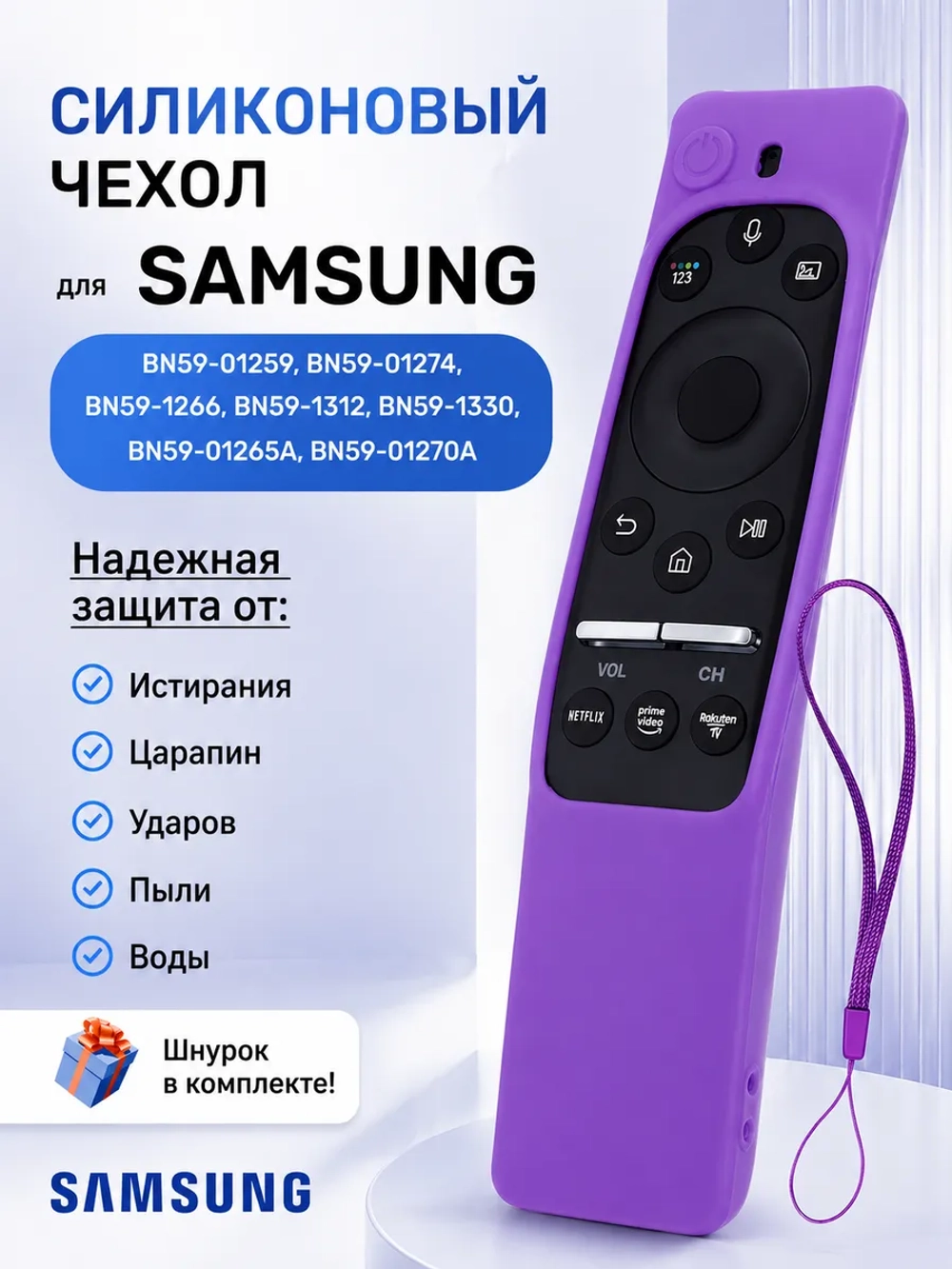 Силиконовый чехол для пультов телевизора SAMSUNG SM1761Purple PDUSM1761Purple