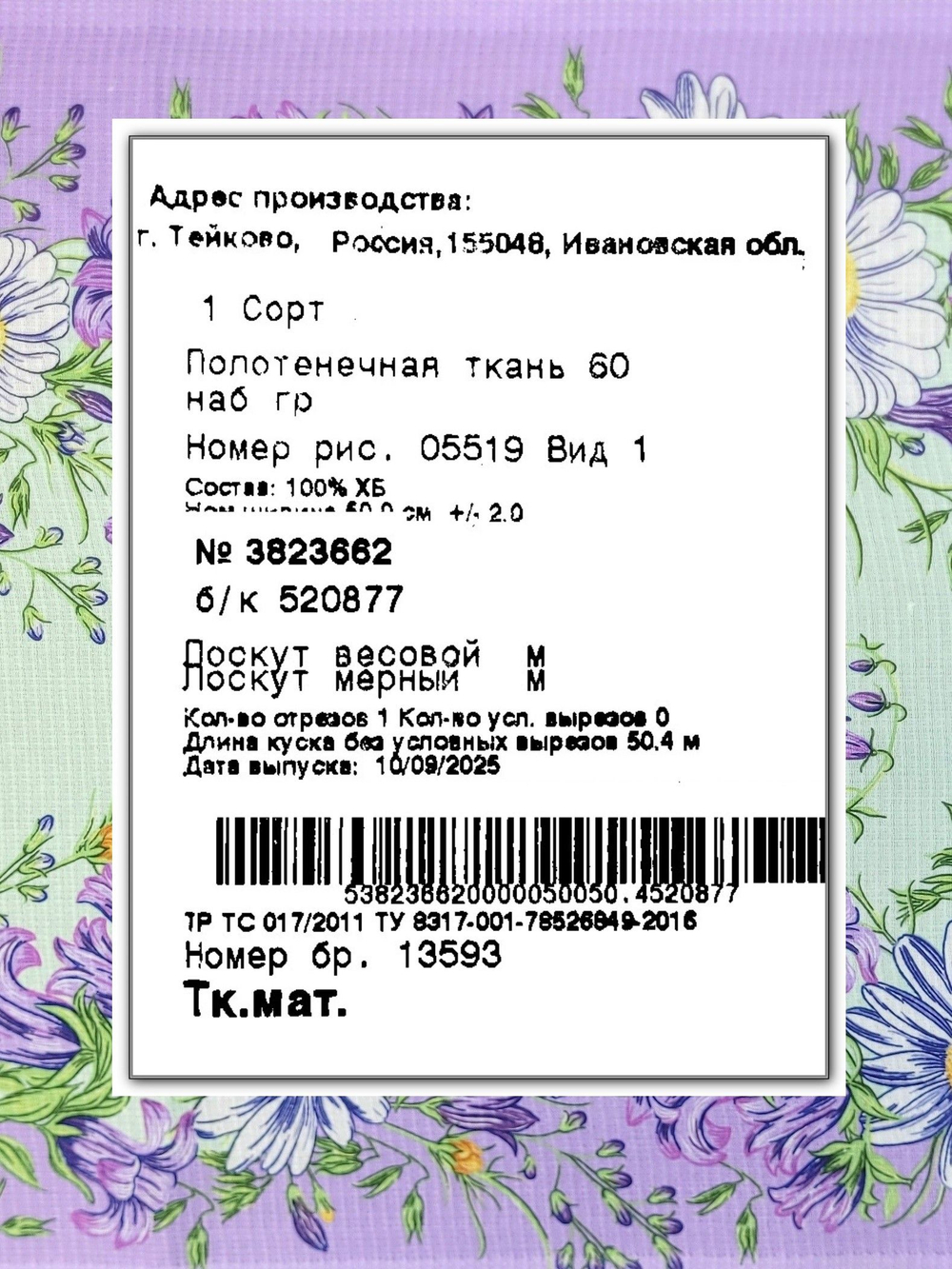 2м.Вафельное полотно для шитья "Колокольчики", 100% хлопок, плотн- 175, шир.-50 см, цена за отрез 50 х200 см