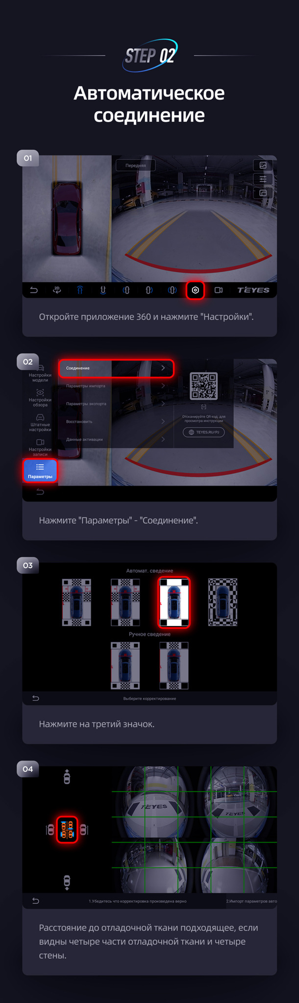 Маты (отладочная ткань) Teyes для калибровки системы кругового обзора