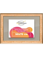 Рамка для постера и фотографий 50x75