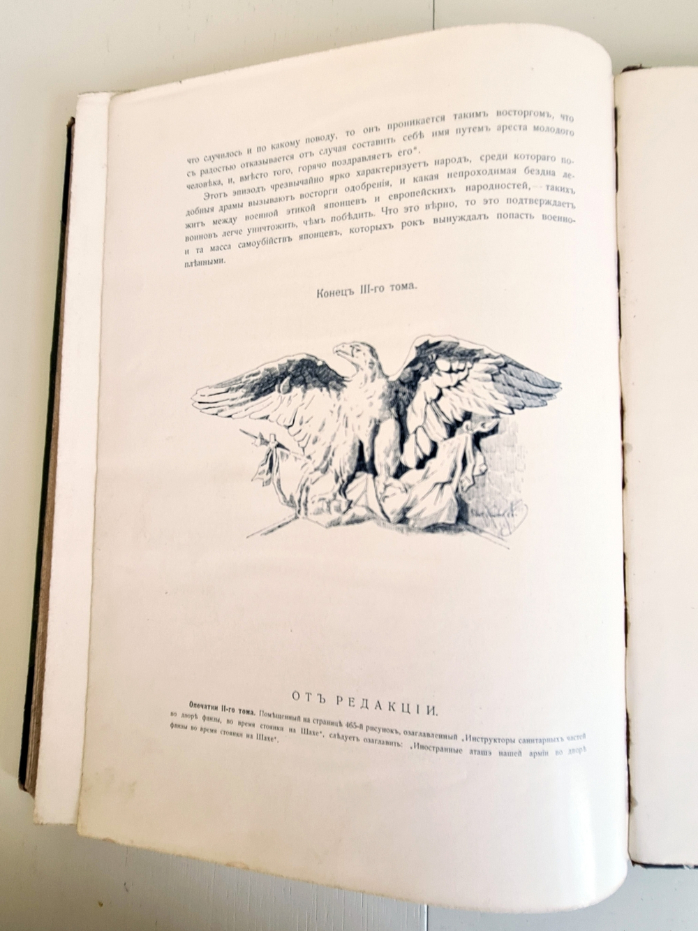 "История Русско-японской войны. Том 3". 1907 г.