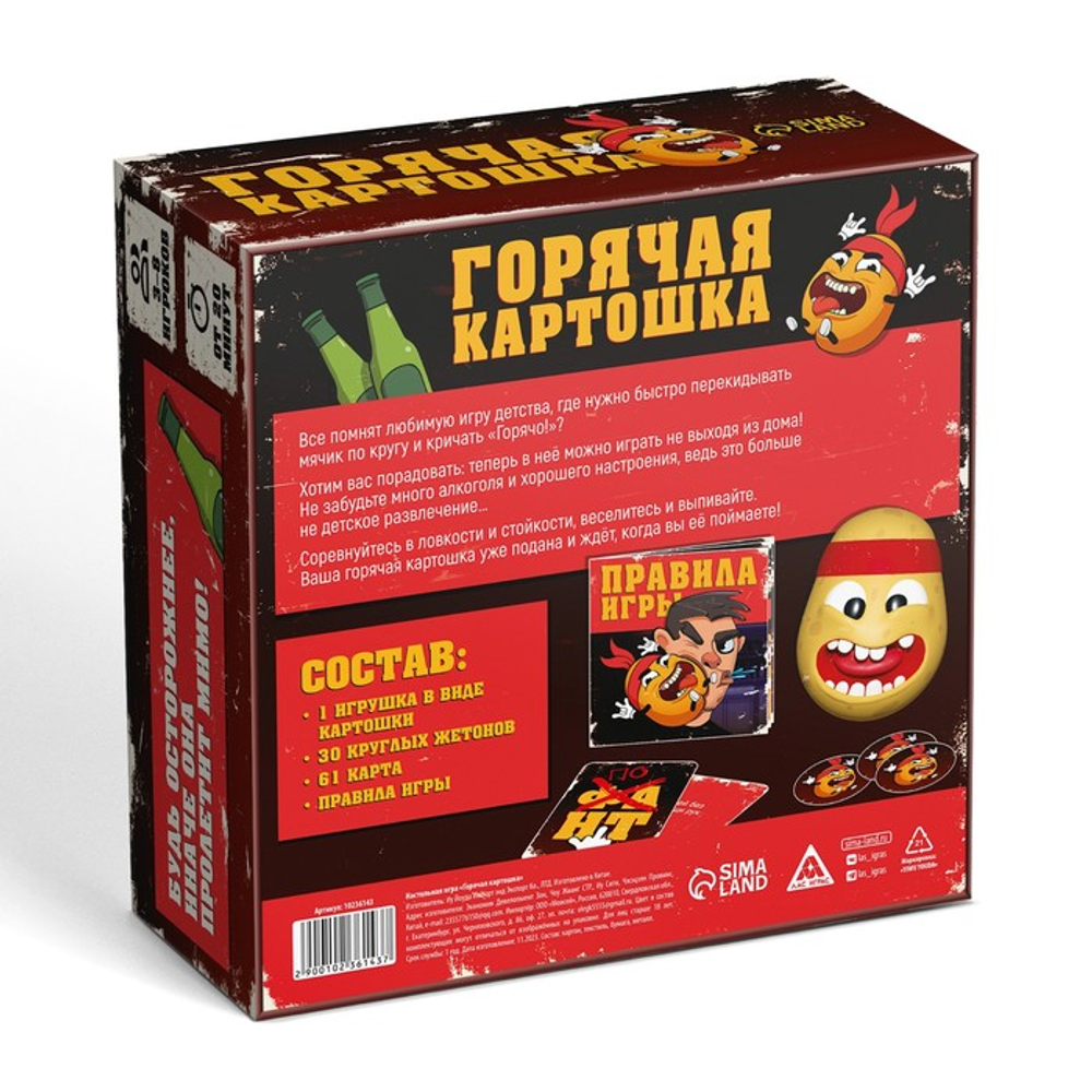 Настольная игра для взрослых «Горячая картошка», 61 карты, 18+