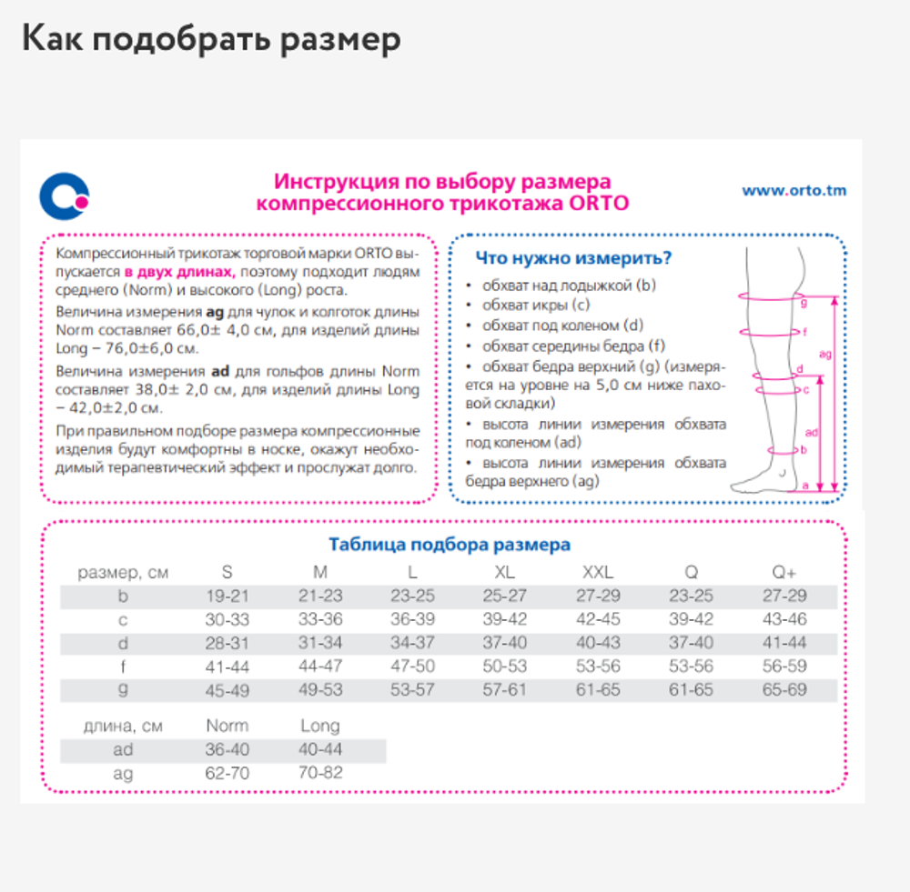 Колготки компрессионные для мужчин ORTO 4124, 2 класс