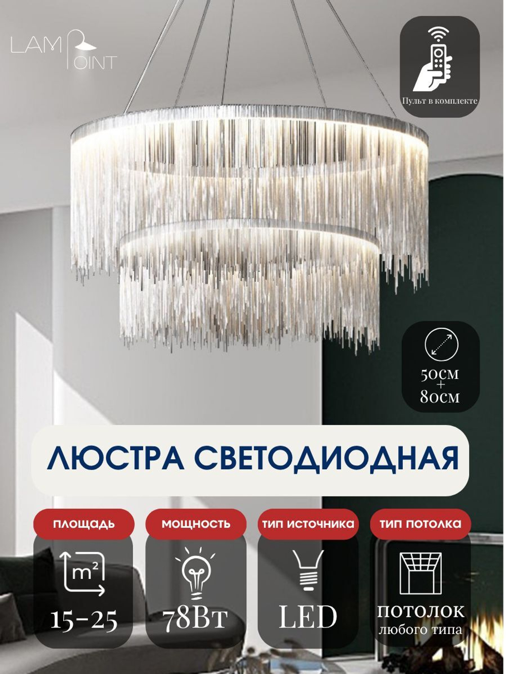 Подвесная люстра с регулировкой высоты с пультом, 78Вт, 80+50см