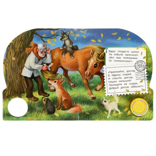 Музыкальная книга «К. Чуковский. Айболит» ТМ (1 кн. 3 пес.) 152х185мм, 8стр Умка