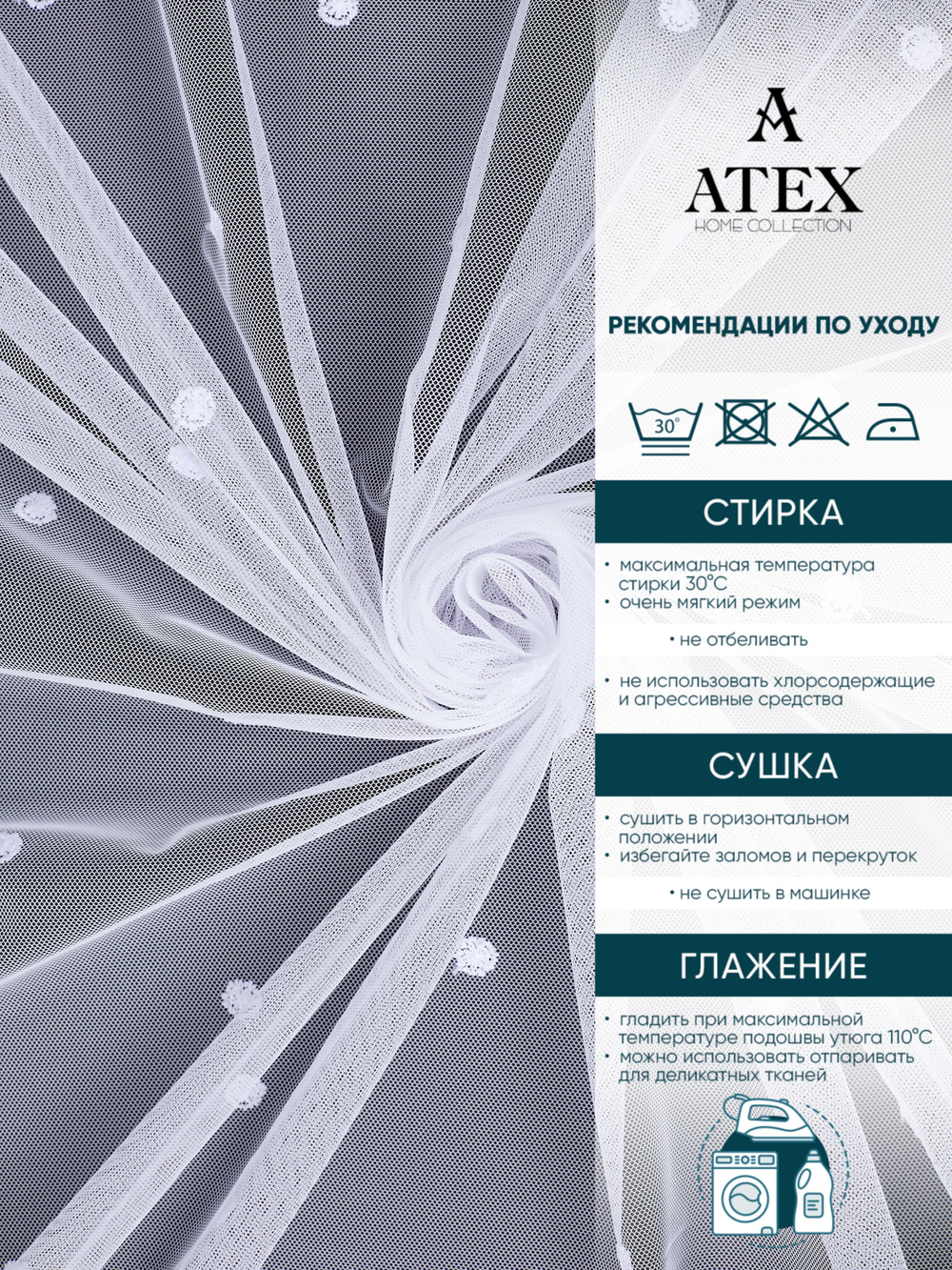 Тюль греческая сетка с утяжелителем на отрез
