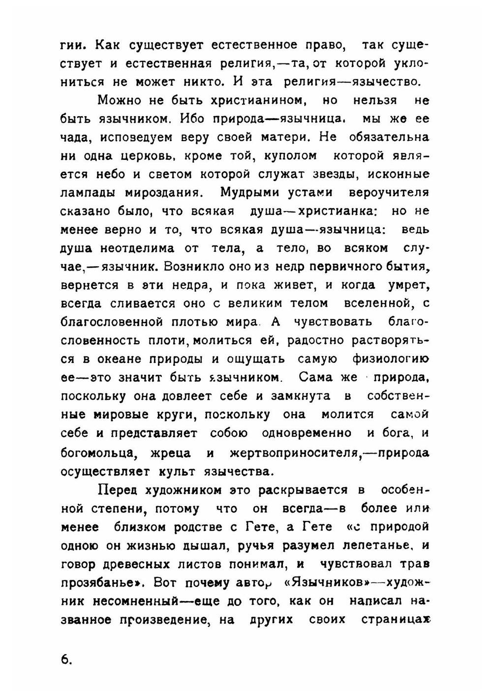 Язычники | Низовой Павел Георгиевич