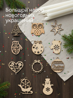 Подарочный набор елочных игрушек, 11 шт, деревянные, Dipriz