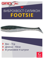 Виброхвост Footsie 4.0'',4 шт/уп.,цвет 2212,10см,7гр