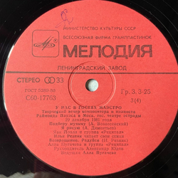 Винтажная виниловая пластинка LP Раймонд Паулс У Нас В Гостях Маэстро Пластинка 2 (СССР 1982) (Пугачева, Яак Йоала)
