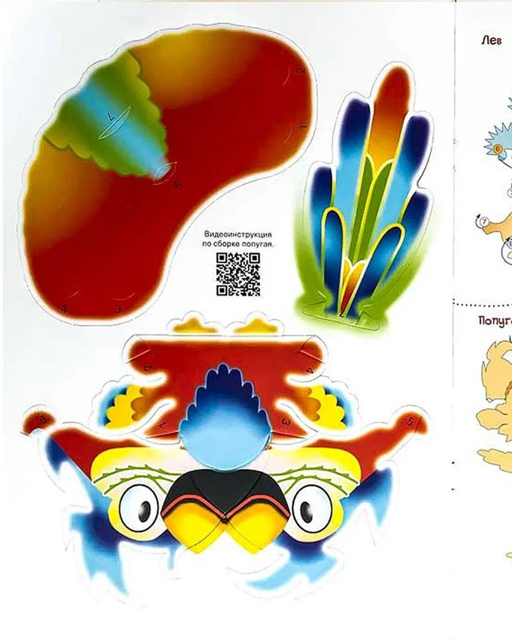 Жаркая Африка. Без ножниц и клея. Книга-конструктор для малышей с вырубными деталями