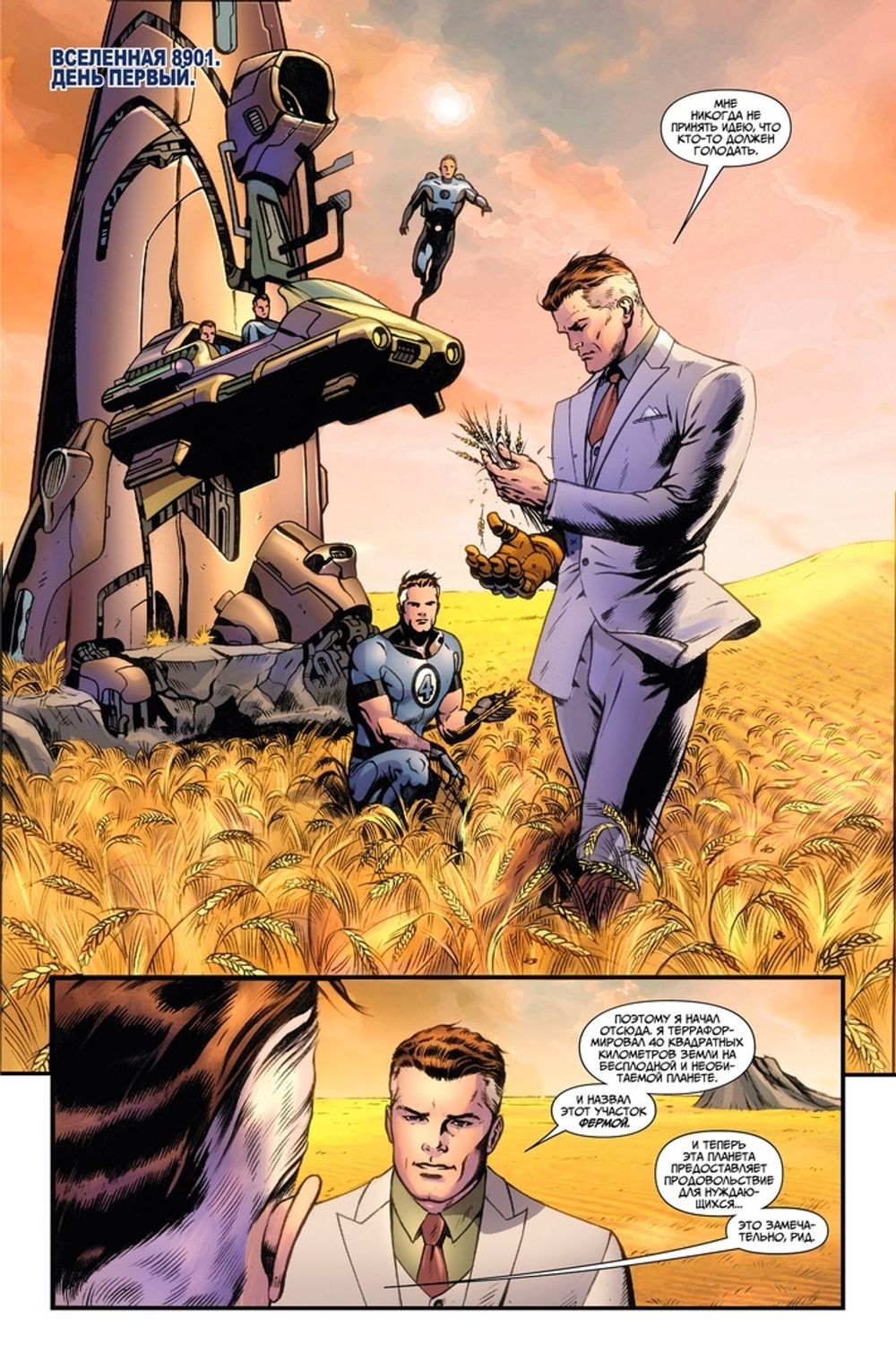 Комикс Фантастическая Четвёрка: Решить Всё