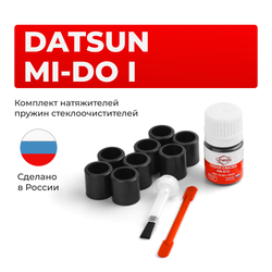 Ремкомплект трапеции стеклоочистителя Datsun mi-DO (I) [Кузов: -] 2014-2021 (C-58)