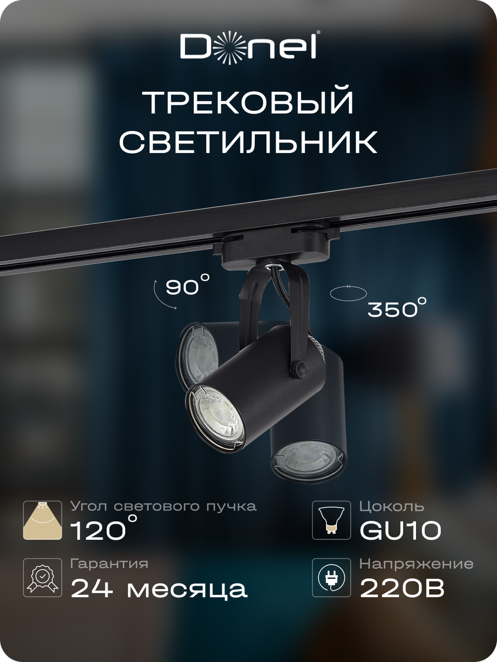 Светильник трековый, GU10, D52хH100мм, IP20, черный, без лампы