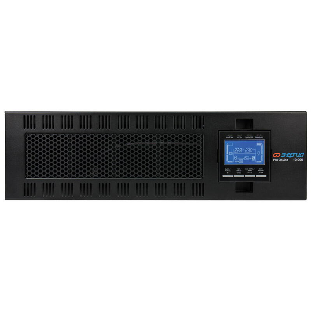 ИБП Энергия Pro Online 10000 230В-192В Rack Tower