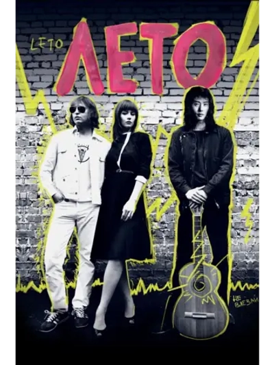 Лето (2018) (КИНО USB)