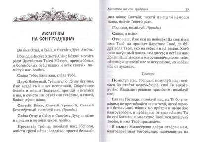 Молитвослов и Псалтирь чтомая на всякое прошение души