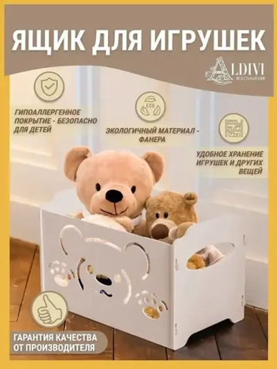 Корзина для игрушек контейнер