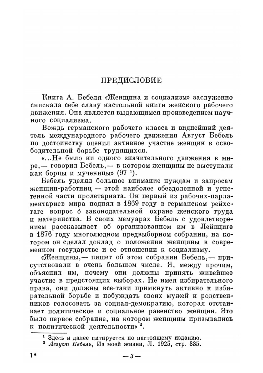 Женщина и социализм | А. Бебель