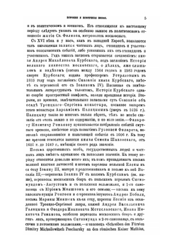 Русская военная история. Часть вторая. От Иоанна III до Петра I | Н. С. Голицын