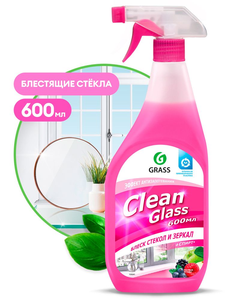ГраСС Clean Glass  средство для мытья стекол 600мл ( триггер ) Лесные ЯГОДЫ /1/8