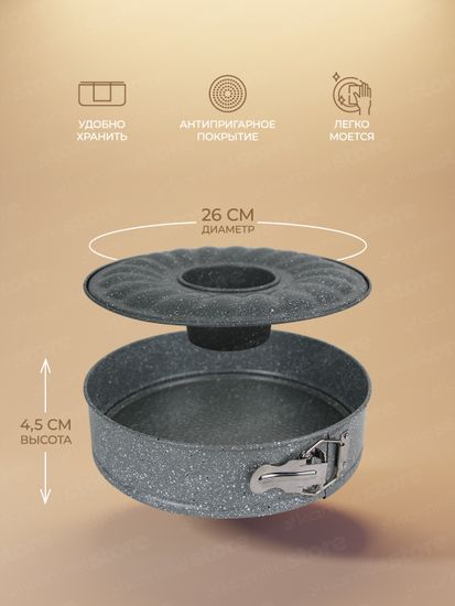 Набор разъемных форм для выпечки 26х7 см. Kamille KM-6023