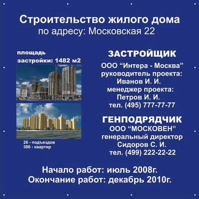 Баннер "Паспорт объекта"