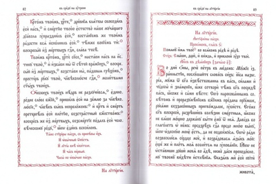 Последование во Святую Неделю Пасхи и во всю Светлую Седмицу