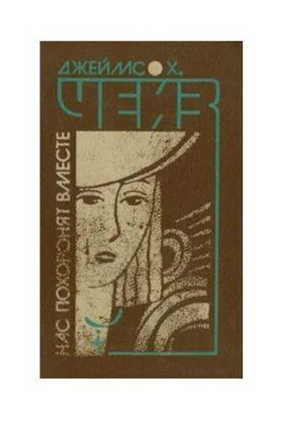 Нас похоронят вместе