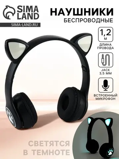 Наушники светящиеся ушки, беспроводные «Котик», черные W-03