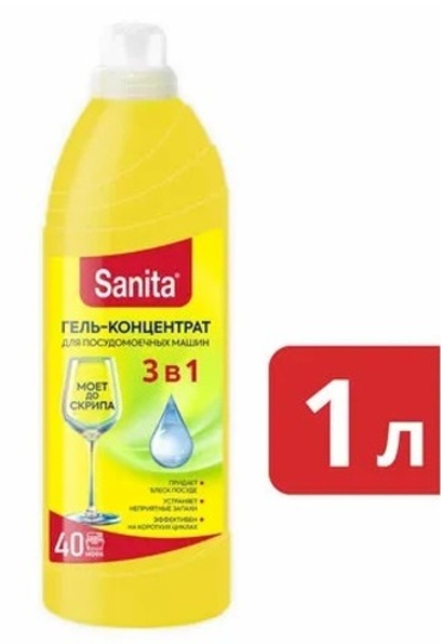 SANITA гель-концентрат для ПММ 1000 мл.