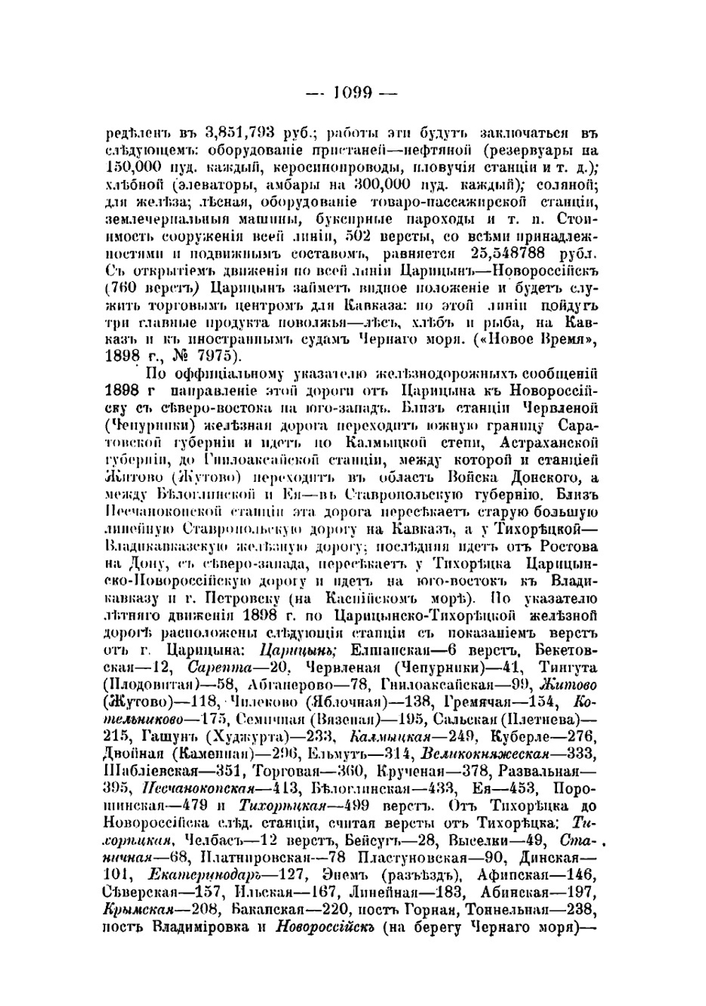 Историко-географический словарь Саратовской губернии. Том 1. Выпуск 4 | Минх Александр Николаевич
