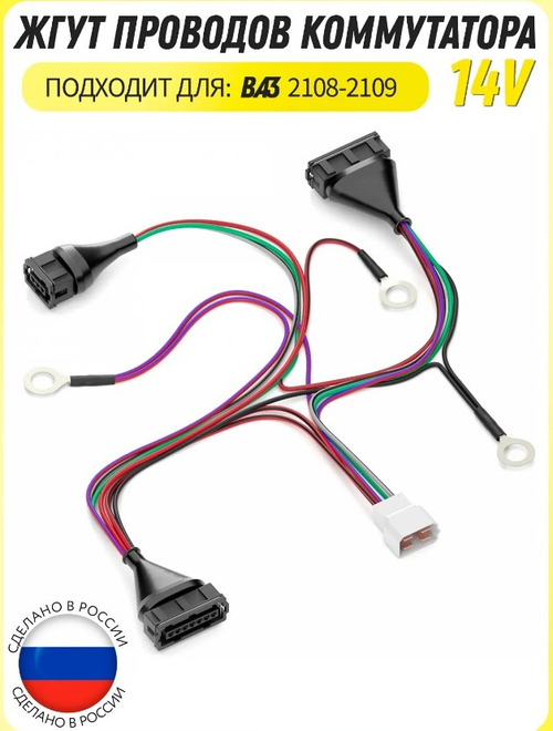 Провода бесконтактного распределения зажигания ВАЗ 2108