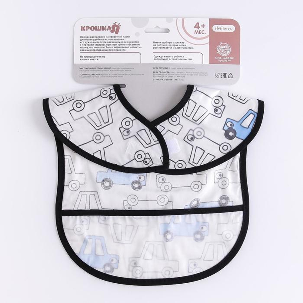 5545680 Нагрудник детский, непромокаемый с карманом «Машины» на липучке