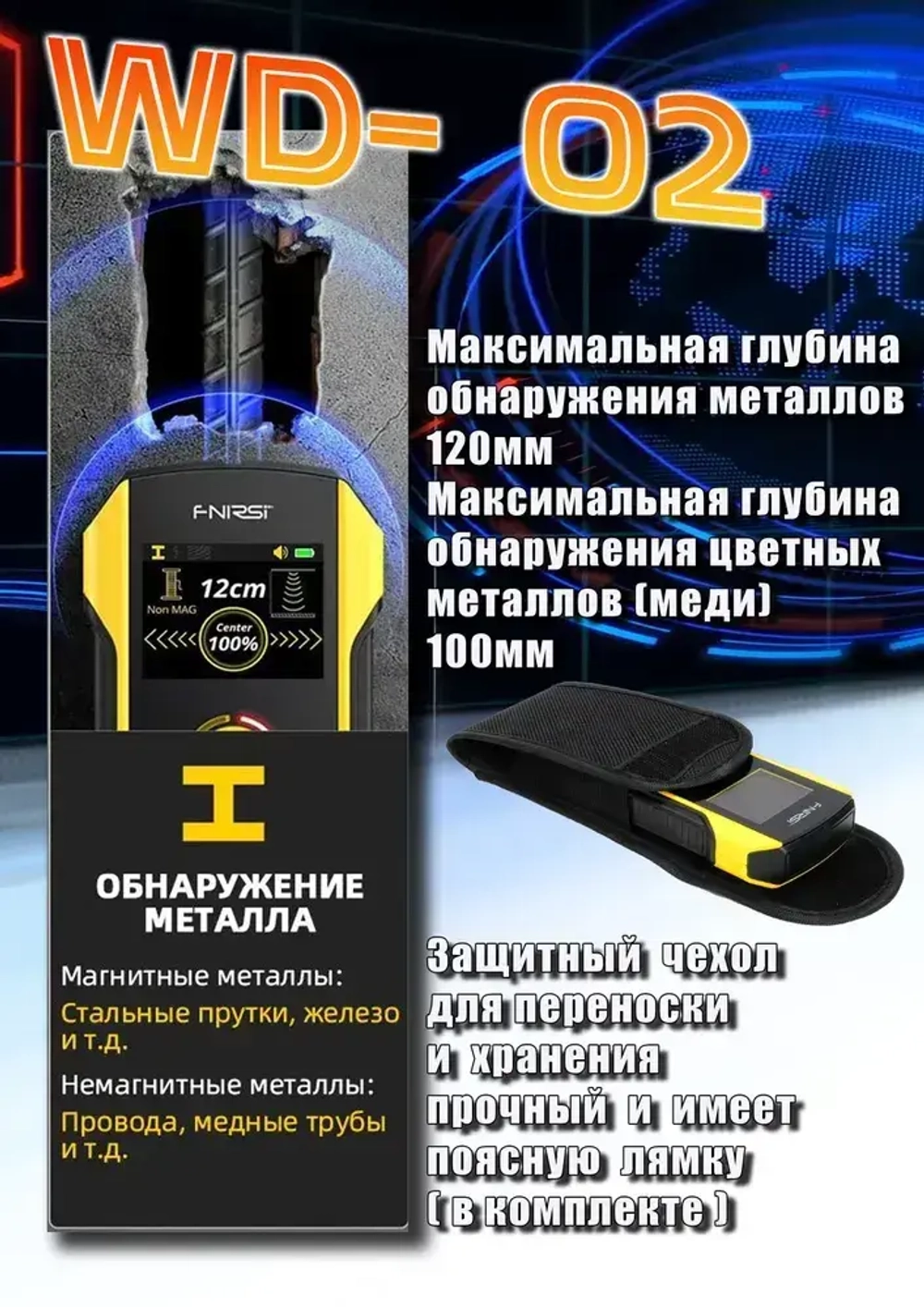 Детектор скрытой проводки FNIRSI WD-02