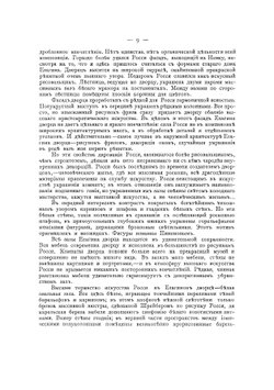 Историческая панорама Санктпетербурга и его окрестностей. Часть 8 | Коллектив авторов