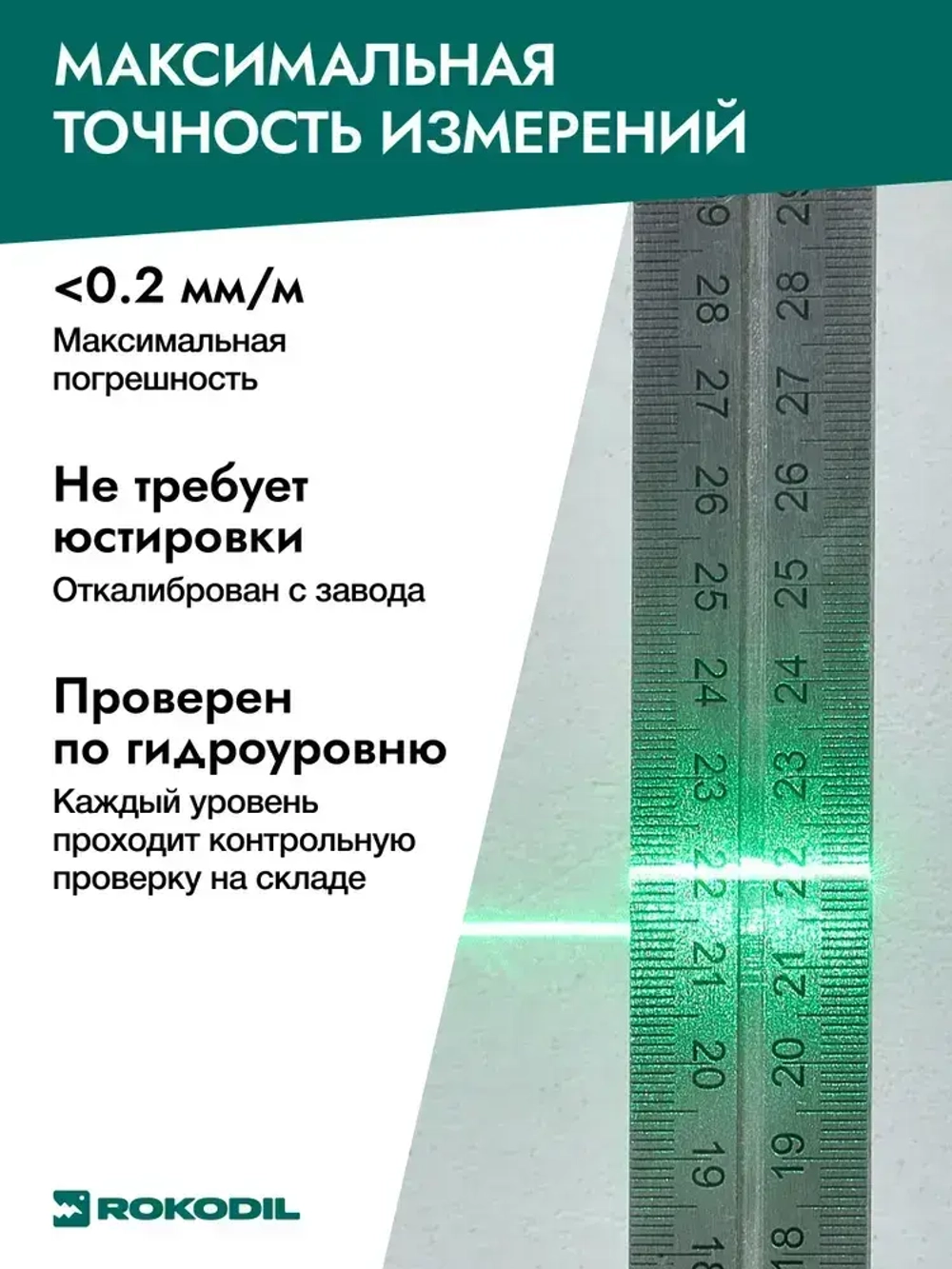 ROKODIL / Профессиональный лазерный уровень 4D, зеленый луч SHARP / RAY MAX, дальность 30 м, самовыравнивание, аккумулятор на 10 ч, кейс, пульт, магнитное крепление
